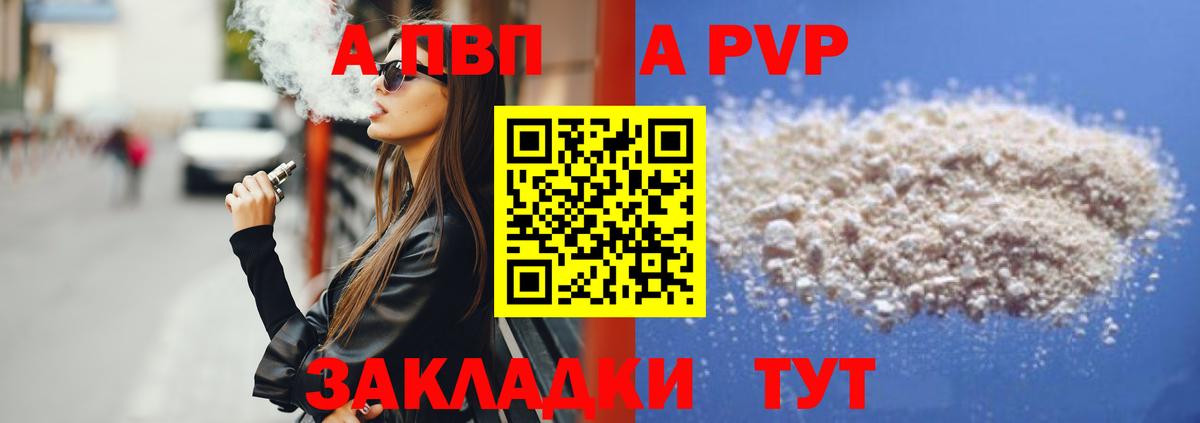 A-PVP VHQ  Вход с VPN  Alpha-PVP кристаллы  APVP  Россия 