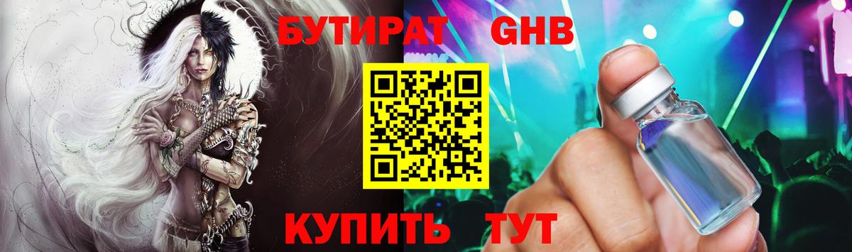 Россия  Бутират бутандиол  Вход с VPN 