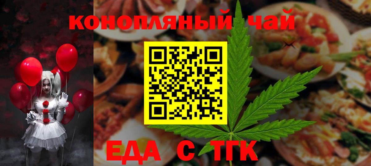 Россия  Печенье с ТГК конопля  Вход с VPN 