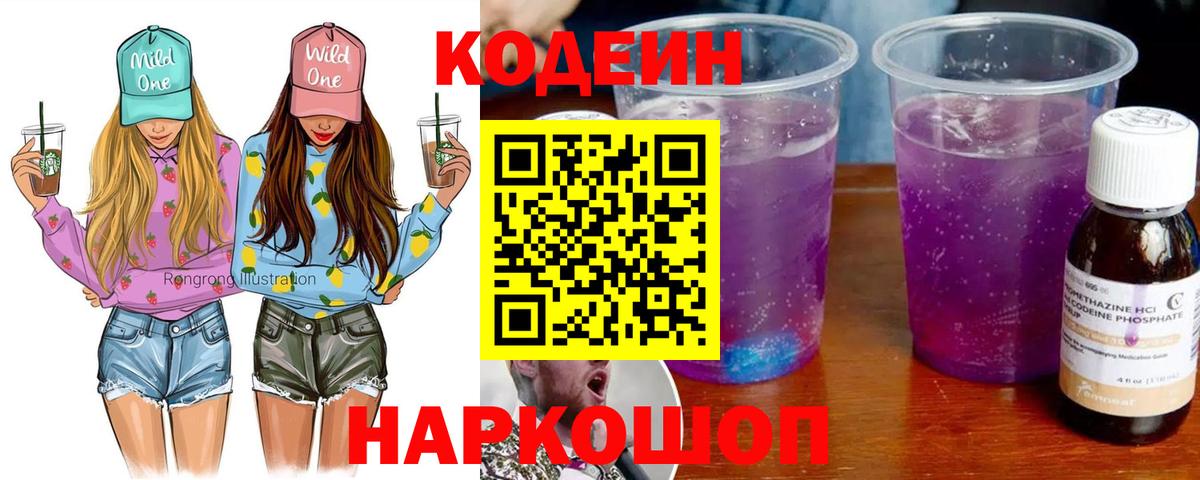 Кодеин Purple Drank  Вход с VPN  Россия 