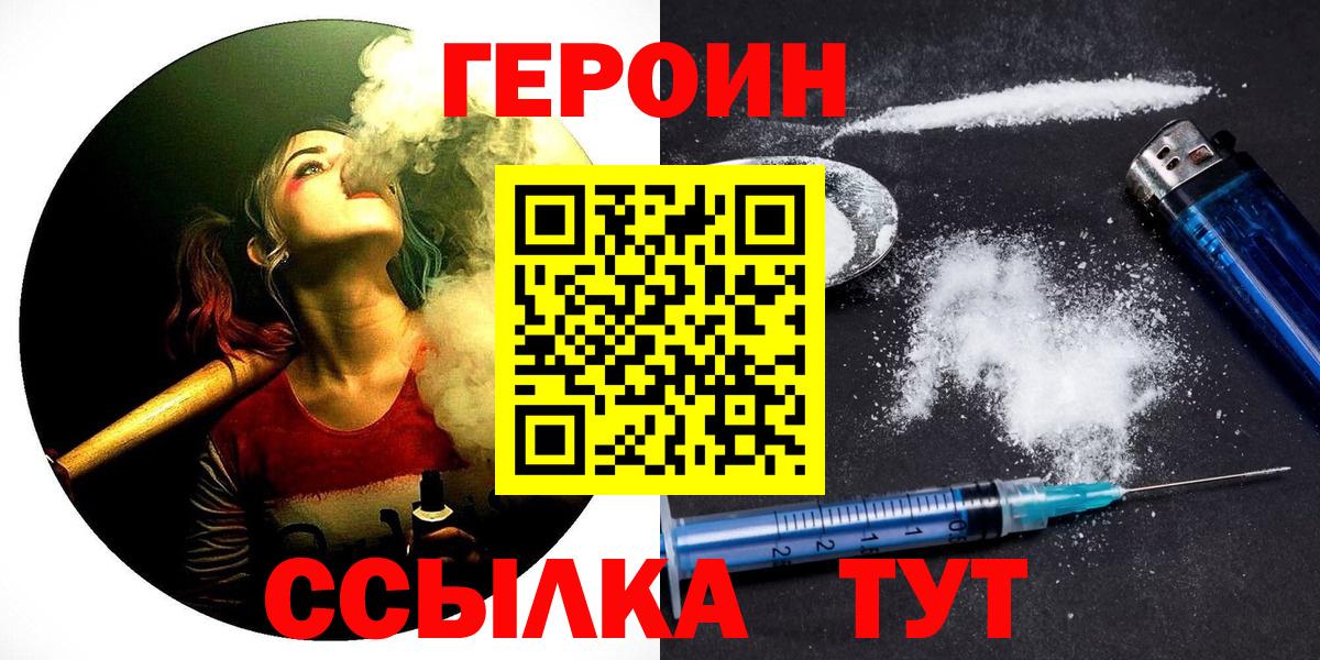 Героин  Вход с VPN  Россия  ГЕРОИН хмурый 
