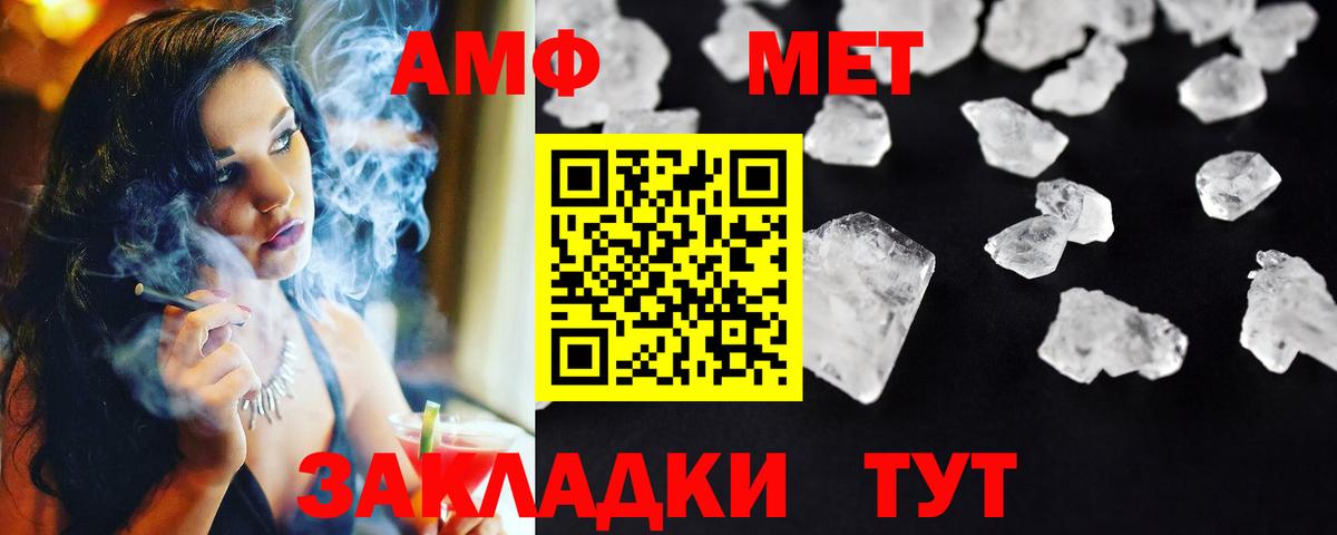 МЕТАМФЕТАМИН пудра  Вход с VPN  МЕТАМФЕТАМИН  Россия 